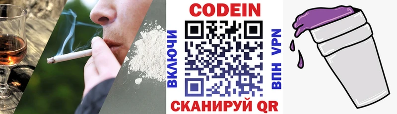 Codein напиток Lean (лин)  Среднеуральск 